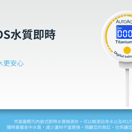 【阿凱水族】單探頭TDS水質即時檢測計 RO機、自來水、水質測試、監測器 水晶蝦 米蝦 螯蝦 水族 TDS筆