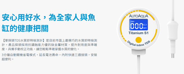 【阿凱水族】單探頭TDS水質即時檢測計 RO機、自來水、水質測試、監測器 水晶蝦 米蝦 螯蝦 水族 TDS筆