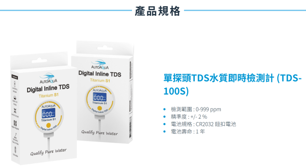 【阿凱水族】單探頭TDS水質即時檢測計 RO機、自來水、水質測試、監測器 水晶蝦 米蝦 螯蝦 水族 TDS筆
