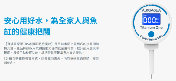 【阿凱水族】直插單探頭TDS水質即時檢測計 RO機、自來水、水質測試、監測器 水晶蝦 米蝦 螯蝦 水族 TDS筆